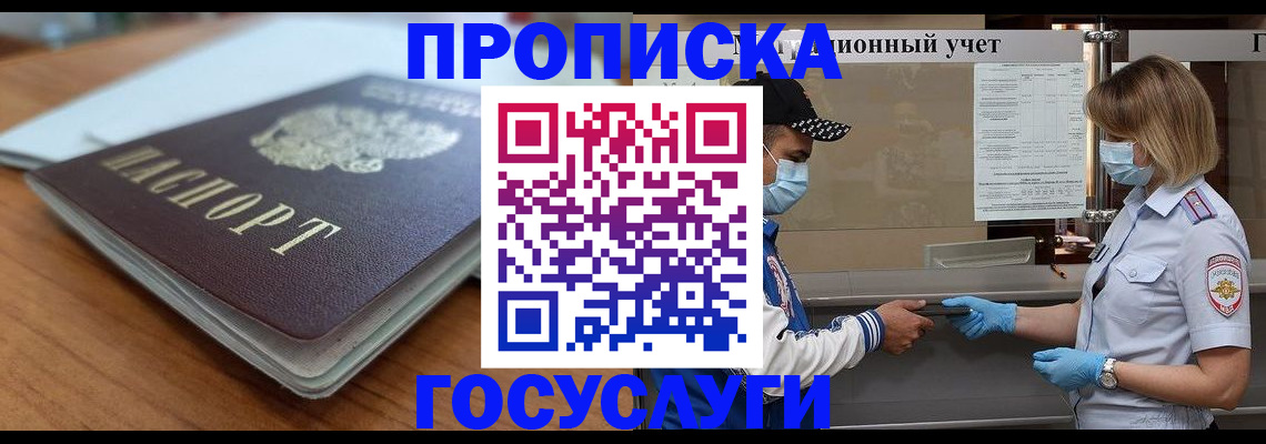 прописка гарантия в Петропавловске-Камчатском