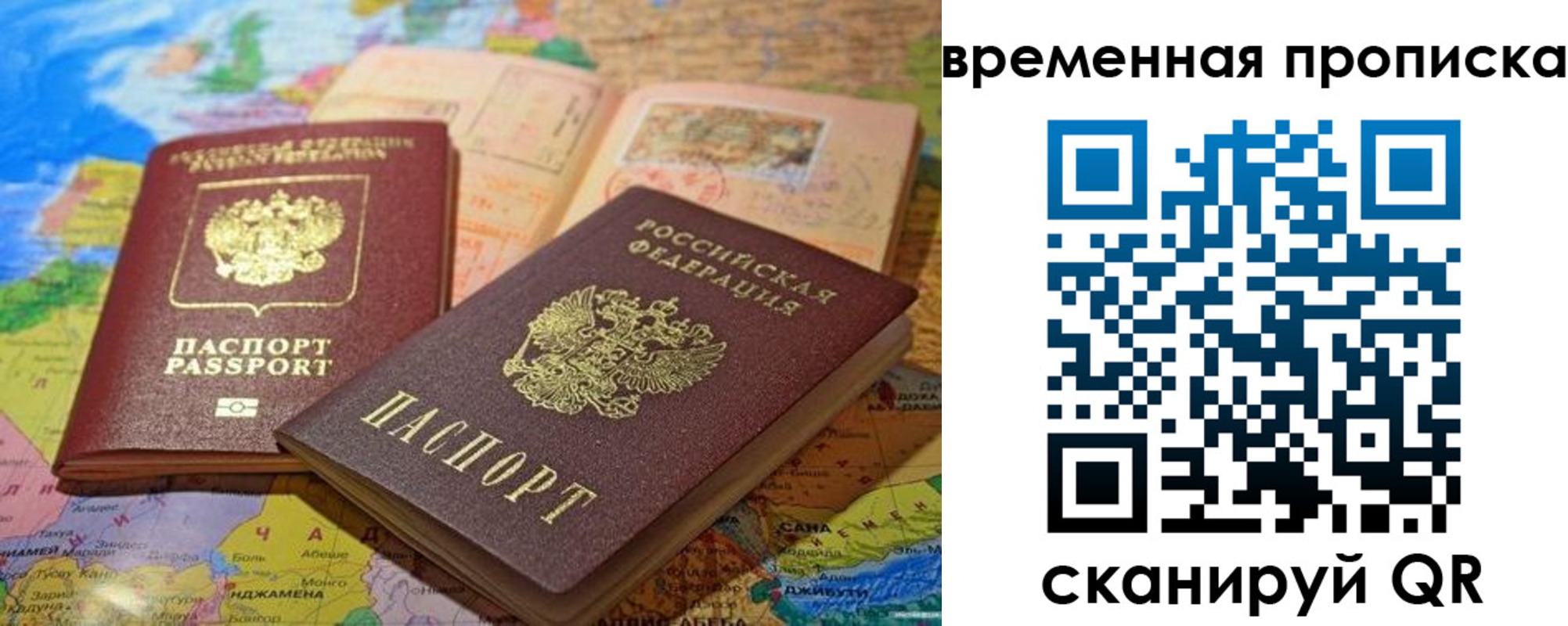 временная регистрация недорого в Петропавловске-Камчатском