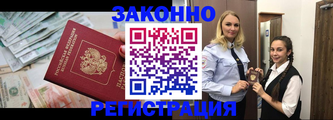 временная регистрация в Петропавловске-Камчатском