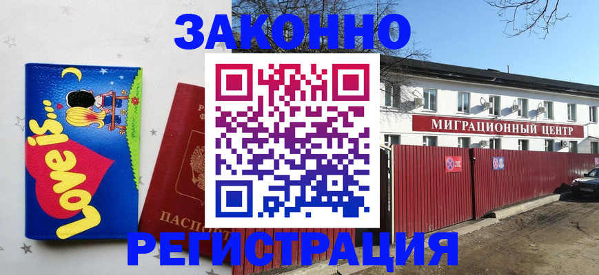регистрация в Петропавловске-Камчатском