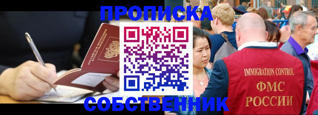 прописка в квартире в Петропавловске-Камчатском