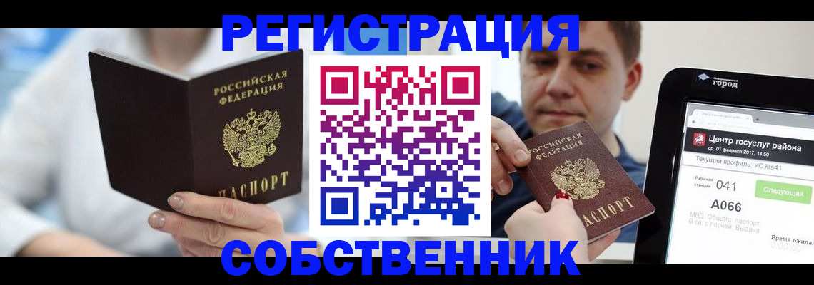 прописка поиск в Петропавловске-Камчатском