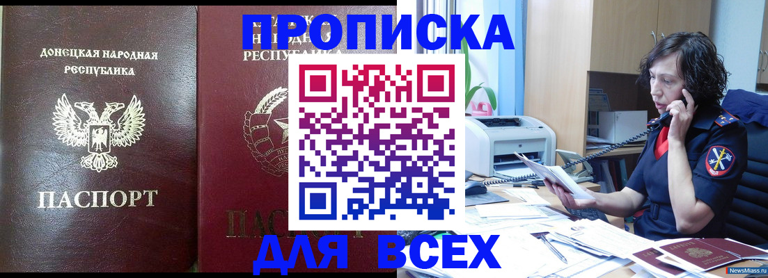 прописка законно в Петропавловске-Камчатском