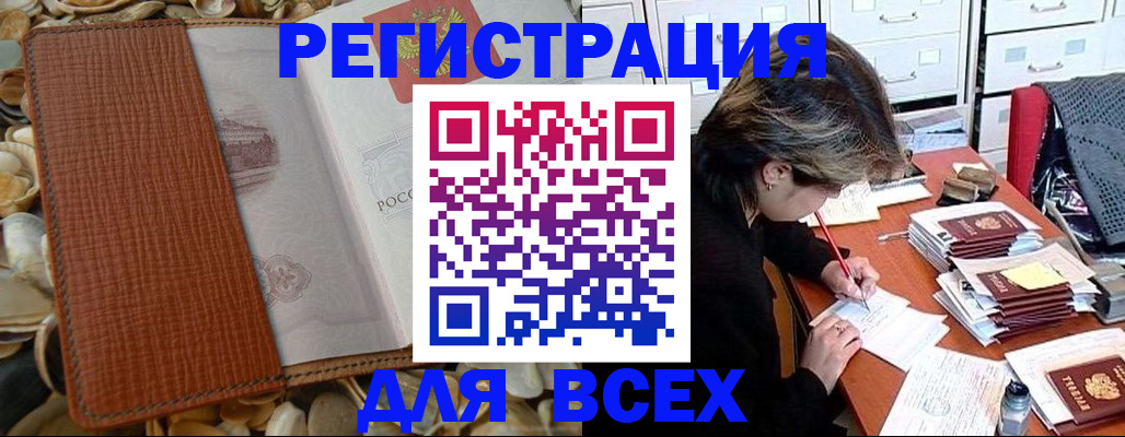 прописка 2025 в Петропавловске-Камчатском